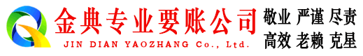 雁塔金典追账公司